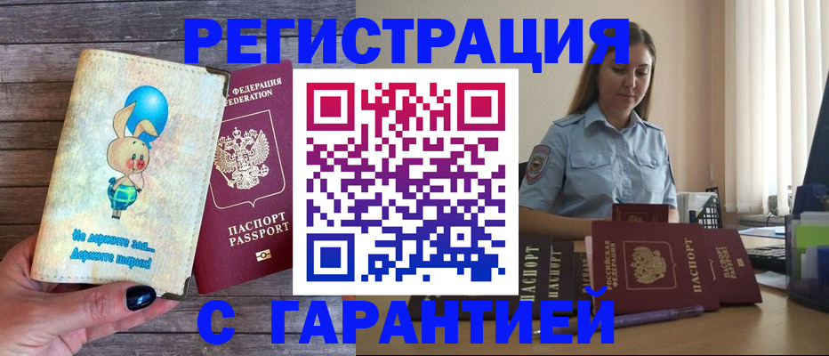 купить прописку в Таганроге